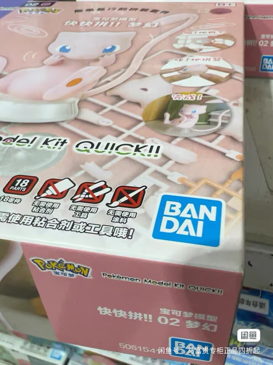 Bandai Pokemon Original Figure - Model Kit Quick Mew recension och pris