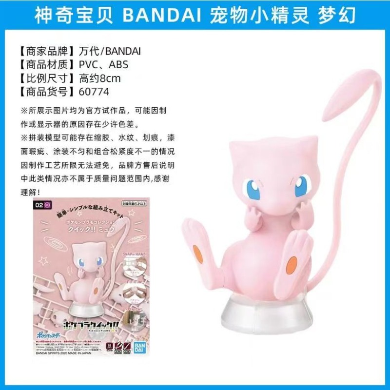 Bandai Pokemon Original Figure - Model Kit Quick Mew recension och pris
