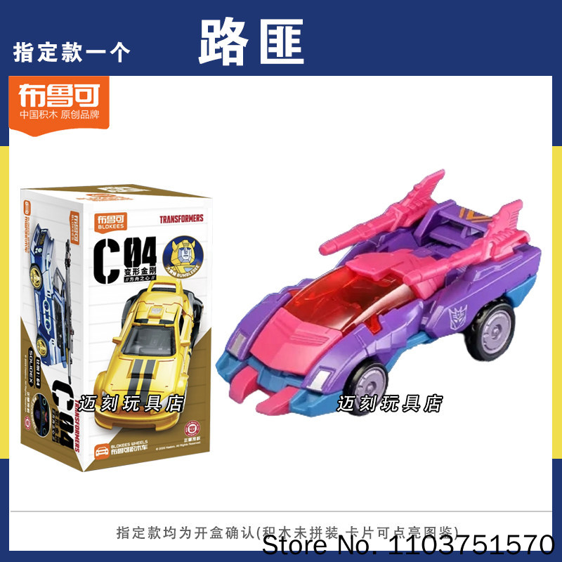 New Blokees Transformers C04 H - Model Kit Transformers recension och pris