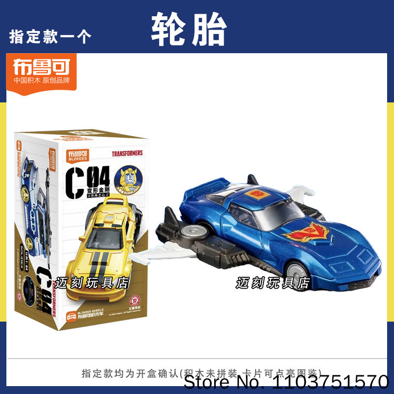 New Blokees Transformers C04 H - Model Kit Transformers recension och pris